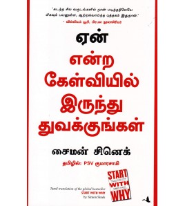 Start With Why (Tamil)  by...