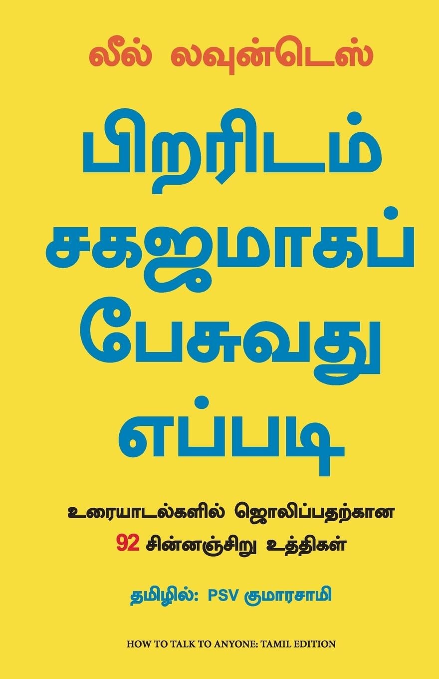 How To Talk To Anyone (Tamil Edition) by Leil Lowndes