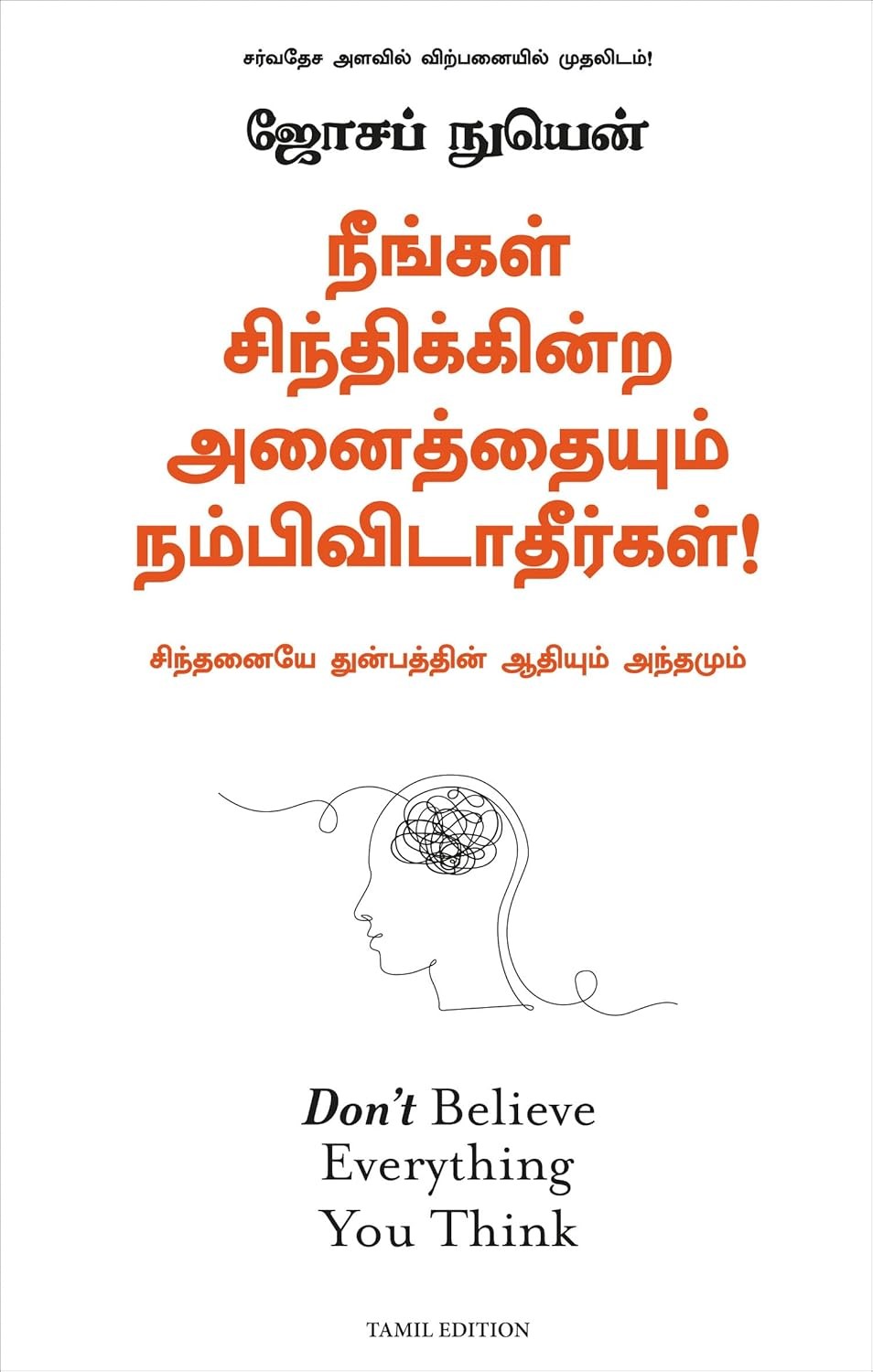 Don't Believe Everything You Think (Tamil Edition)  by Joseph Nguyen