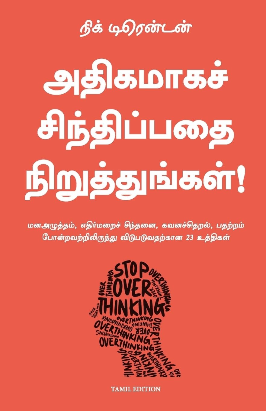 Stop Overthinking (Tamil) by Nick Trenton