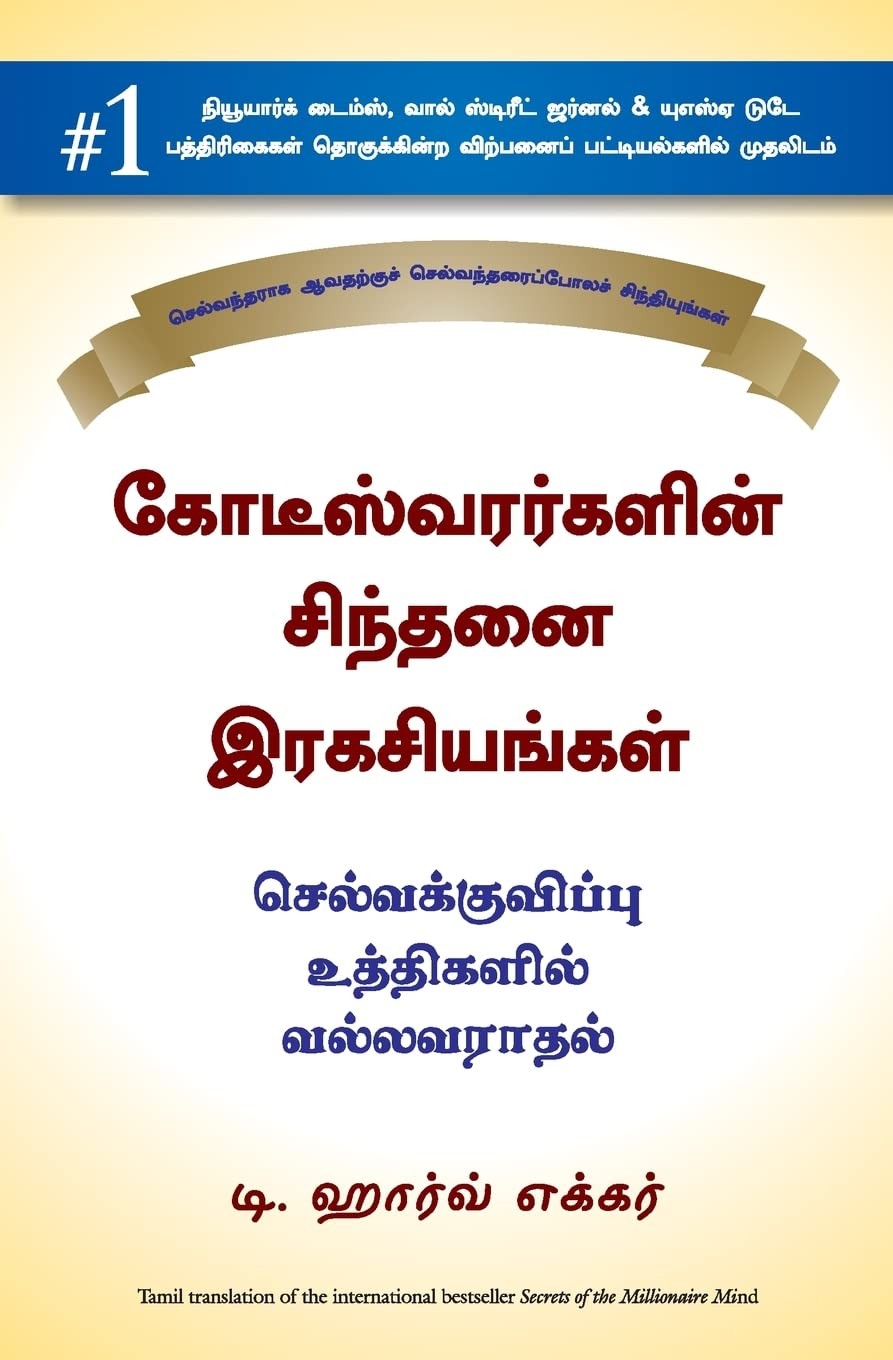 SECRETS OF THE MILLIONAIRE MIND (Tamil Edition) by T. Harv Eker